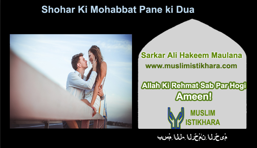 shohar ki mohabbat pane ki dua