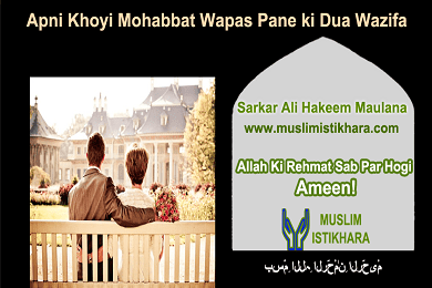 Apni Khoyi Mohabbat or Pyar Wapas Pane ki Dua Wazifa