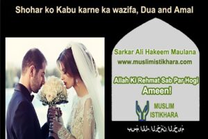 Shohar ko Kabu karne ka wazifa, Dua and Amal