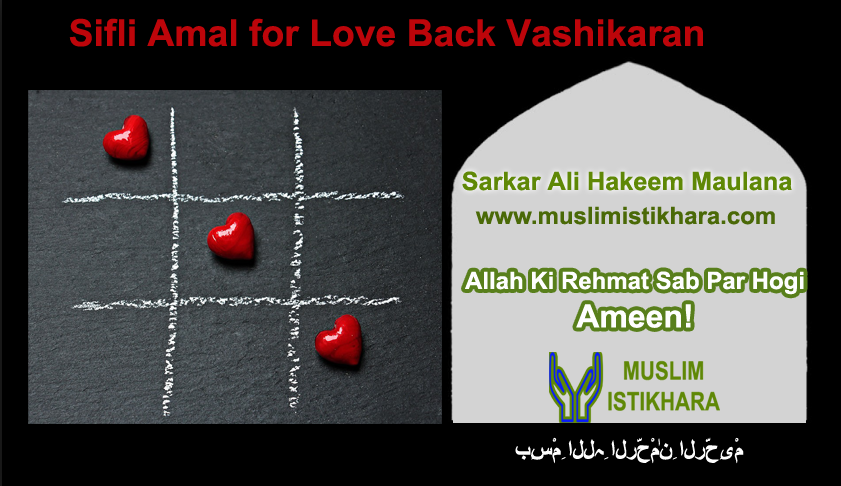 sifli amal for love back vashikaran